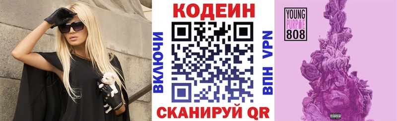 где продают   Батайск  Кодеиновый сироп Lean Purple Drank 